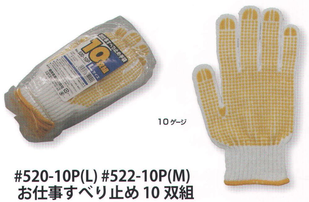 福徳産業 520-10P お仕事すべり止め L（10双組） 定番のお徳用すべり止め手袋。10双組※この商品はご注文後のキャンセル、返品及び交換は出来ませんのでご注意下さい。※なお、この商品のお支払方法は、先振込（代金引換以外）にて承り、ご入金確認後の手配となります。