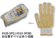 福徳産業 520-5P お仕事すべり止め L（5双組） 定番のお徳用すべり止め手袋。5双組※この商品はご注文後のキャンセル、返品及び交換は出来ませんのでご注意下さい。※なお、この商品のお支払方法は、先振込（代金引換以外）にて承り、ご入金確認後の手配となります。