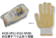 福徳産業 520-5P お仕事すべり止め L（5双組） 定番のお徳用すべり止め手袋。5双組※この商品はご注文後のキャンセル、返品及び交換は出来ませんのでご注意下さい。※なお、この商品のお支払方法は、先振込（代金引換以外）にて承り、ご入金確認後の手配となります。