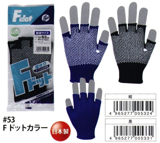 福徳産業 53 Fドットカラー 手袋をはめたまま5本の指先が使える薄手指切りタイプ、カラーが選べる。小指又を下げた「三本胴編み」で手にフィット。品質の良い手袋ならやっぱり日本製。福徳産業(株)の手袋はすべて小指又を下げて編んだ「三本胴編み」です。小指又が下がったことで、より手の形に近く、フィットする手袋になりました。今までと違うフィット感！軍手はどれも同じだと思っていませんか？福徳産業の手袋は「日本製」です。安心・安全の品質だけではありません。一日仕事をしても「疲れにくい工夫」がされています。小指又を下げて編む製法「三本胴編み」小指又を下げて編むと・・・使う頻度の多い小指の指又がピッタリフィット！はめた感じが手になじみ、作業が楽になる！人の手は、小指が、人差し指・中指・薬指の3本より下にあります。福徳産業の軍手は全て小指又が下がっています。※この商品はご注文後のキャンセル、返品及び交換は出来ませんのでご注意下さい。※なお、この商品のお支払方法は、先振込（代金引換以外）にて承り、ご入金確認後の手配となります。