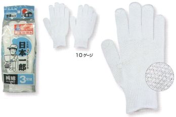 福徳産業 540-3P 日本一郎（3双組） 10ゲージ薄手タイプのすべり止め手袋。吸湿性が良く細かい作業に最適。使って安心！食品衛生法適合。小指又を下げた「三本胴編み」で手にフィット。品質の良い手袋ならやっぱり日本製。福徳産業(株)の手袋はすべて小指又を下げて編んだ「三本胴編み」です。小指又が下がったことで、より手の形に近く、フィットする手袋になりました。今までと違うフィット感！軍手はどれも同じだと思っていませんか？福徳産業の手袋は「日本製」です。安心・安全の品質だけではありません。一日仕事をしても「疲れにくい工夫」がされています。小指又を下げて編む製法「三本胴編み」小指又を下げて編むと・・・使う頻度の多い小指の指又がピッタリフィット！はめた感じが手になじみ、作業が楽になる！人の手は、小指が、人差し指・中指・薬指の3本より下にあります。福徳産業の軍手は全て小指又が下がっています。※2023年1月21日より、手首部分を順次仕様変更致します。ミシン（オーバーロック）→熱処理（ウエルトターン）へ変更致しました。※この商品はご注文後のキャンセル、返品及び交換は出来ませんのでご注意下さい。※なお、この商品のお支払方法は、先振込（代金引換以外）にて承り、ご入金確認後の手配となります。