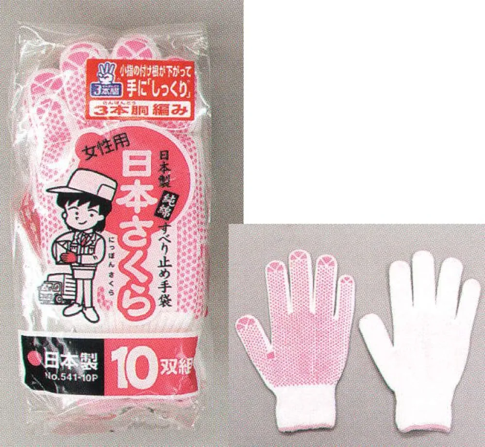 ふくふく【プロフご確認下さい】 日本さくら(10双組) 福徳産業 541-10P 作業着・ワーキング