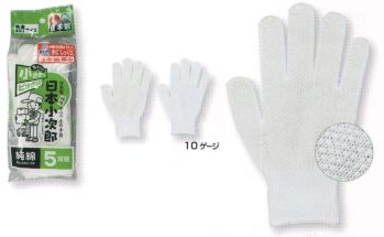 福徳産業 542-5P 日本小次郎（5双組） 10ゲージ薄手タイプのすべり止め手袋。吸湿性が良く細かい作業に最適。使って安心！食品衛生法適合。小指又を下げた「三本胴編み」で手にフィット。品質の良い手袋ならやっぱり日本製。福徳産業(株)の手袋はすべて小指又を下げて編んだ「三本胴編み」です。小指又が下がったことで、より手の形に近く、フィットする手袋になりました。今までと違うフィット感！軍手はどれも同じだと思っていませんか？福徳産業の手袋は「日本製」です。安心・安全の品質だけではありません。一日仕事をしても「疲れにくい工夫」がされています。小指又を下げて編む製法「三本胴編み」小指又を下げて編むと・・・使う頻度の多い小指の指又がピッタリフィット！はめた感じが手になじみ、作業が楽になる！人の手は、小指が、人差し指・中指・薬指の3本より下にあります。福徳産業の軍手は全て小指又が下がっています。※2023年1月21日より、手首部分を順次仕様変更致します。ミシン（オーバーロック）→熱処理（ウエルトターン）へ変更致しました。※この商品はご注文後のキャンセル、返品及び交換は出来ませんのでご注意下さい。※なお、この商品のお支払方法は、先振込（代金引換以外）にて承り、ご入金確認後の手配となります。