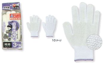 福徳産業 543-3P 日本さゆり（3双組） 10ゲージ薄手タイプ。白いすべり止め。吸湿性が良く細かい作業に最適。使って安心！食品衛生法適合女性用-M小指又を下げた「三本胴編み」で手にフィット。品質の良い手袋ならやっぱり日本製。福徳産業(株)の手袋はすべて小指又を下げて編んだ「三本胴編み」です。小指又が下がったことで、より手の形に近く、フィットする手袋になりました。今までと違うフィット感！軍手はどれも同じだと思っていませんか？福徳産業の手袋は「日本製」です。安心・安全の品質だけではありません。一日仕事をしても「疲れにくい工夫」がされています。小指又を下げて編む製法「三本胴編み」小指又を下げて編むと・・・使う頻度の多い小指の指又がピッタリフィット！はめた感じが手になじみ、作業が楽になる！人の手は、小指が、人差し指・中指・薬指の3本より下にあります。福徳産業の軍手は全て小指又が下がっています。※2023年1月21日より、手首部分を順次仕様変更致します。ミシン（オーバーロック）→熱処理（ウエルトターン）へ変更致しました。※この商品はご注文後のキャンセル、返品及び交換は出来ませんのでご注意下さい。※なお、この商品のお支払方法は、先振込（代金引換以外）にて承り、ご入金確認後の手配となります。