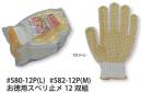 福徳産業 580-12P お徳用スベリ止め L（12双組） 肌触りバツグンの手袋。シノ糸使用で最高の感触、ボリュームたっぷりすべり止め手袋。小指又を下げた「三本胴編み」で手にフィット。品質の良い手袋ならやっぱり日本製。福徳産業(株)の手袋はすべて小指又を下げて編んだ「三本胴編み」です。小指又が下がったことで、より手の形に近く、フィットする手袋になりました。今までと違うフィット感！軍手はどれも同じだと思っていませんか？福徳産業の手袋は「日本製」です。安心・安全の品質だけではありません。一日仕事をしても「疲れにくい工夫」がされています。小指又を下げて編む製法「三本胴編み」小指又を下げて編むと・・・使う頻度の多い小指の指又がピッタリフィット！はめた感じが手になじみ、作業が楽になる！人の手は、小指が、人差し指・中指・薬指の3本より下にあります。福徳産業の軍手は全て小指又が下がっています。※この商品はご注文後のキャンセル、返品及び交換は出来ませんのでご注意下さい。※なお、この商品のお支払方法は、先振込（代金引換以外）にて承り、ご入金確認後の手配となります。