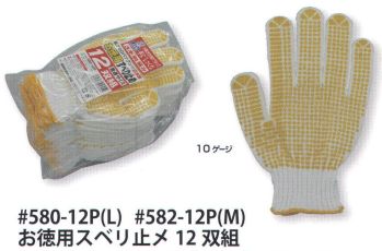 メンズワーキング 手袋 福徳産業 582-12P お徳用スベリ止め M（12双組） 作業服JP