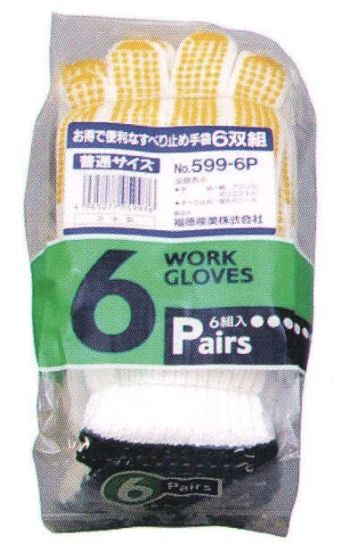 メンズワーキング 手袋 福徳産業 599-6P 男性用すべり止め手袋(6双組) 作業服JP