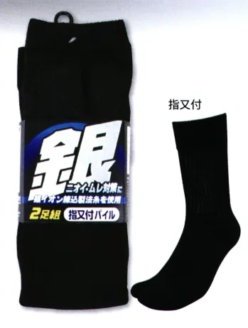 イベント・チーム・スタッフ 靴下・インソール 福徳産業 7001-2P-L 銀パイル 指又付ソックス（2足組） 作業服JP