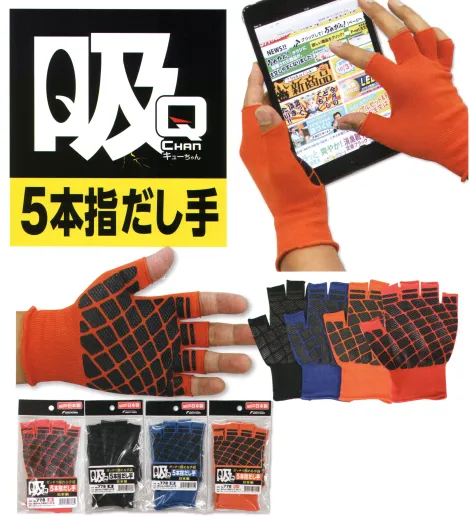 作業服jp 吸ちゃん5本指だし手袋 福徳産業 778 作業服の専門店