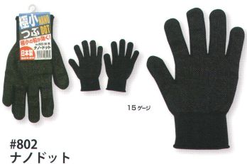 福徳産業 802 ナノドット これ以上小さくならない極小の粒状すべり止めで柔らかタッチ！通気性・フィット感に優れた手袋、極小のすべり止め付。小指又を下げた「三本胴編み」で手にフィット。品質の良い手袋ならやっぱり日本製。福徳産業(株)の手袋はすべて小指又を下げて編んだ「三本胴編み」です。小指又が下がったことで、より手の形に近く、フィットする手袋になりました。今までと違うフィット感！軍手はどれも同じだと思っていませんか？福徳産業の手袋は「日本製」です。安心・安全の品質だけではありません。一日仕事をしても「疲れにくい工夫」がされています。小指又を下げて編む製法「三本胴編み」小指又を下げて編むと・・・使う頻度の多い小指の指又がピッタリフィット！はめた感じが手になじみ、作業が楽になる！人の手は、小指が、人差し指・中指・薬指の3本より下にあります。福徳産業の軍手は全て小指又が下がっています。※この商品はご注文後のキャンセル、返品及び交換は出来ませんのでご注意下さい。※なお、この商品のお支払方法は、先振込（代金引換以外）にて承り、ご入金確認後の手配となります。