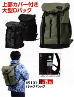 イベント・チーム・スタッフバッグ・かばん9101 