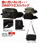 イベント・チーム・スタッフバッグ・かばん9104 