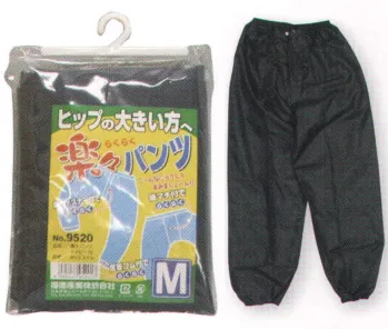 イベント・チーム・スタッフ レインパンツ 福徳産業 9520 楽ーパンツポリエステル 作業服JP