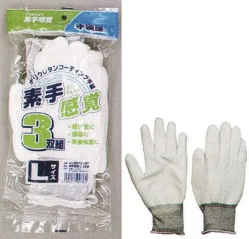 男女ペア 手袋 福徳産業 9573-3P 素手感覚(3双組) L 作業服JP