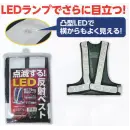 作業服JP セキュリティウェア ベスト 福徳産業 9666NW-F LED反射ベスト（紺/白）