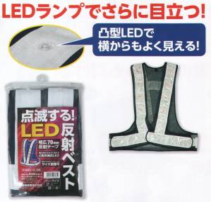 LED反射ベスト（紺/白）