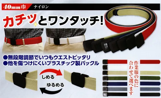 福徳産業 97-L ナイロン 40mm プラローラー W120cm カチッとワンタッチ！●無段階調節でいつもウエストピッタリ●他を傷つけにくいプラスチック製バックル※この商品はご注文後のキャンセル、返品及び交換は出来ませんのでご注意下さい。※なお、この商品のお支払方法は、先振込（代金引換以外）にて承り、ご入金確認後の手配となります。