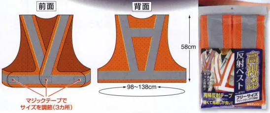 福徳産業 9701 高視認反射ベスト 作業者の安全と快適性を考え、本当に必要なものを揃えました。目立つ安全、身に着けて安心。高視認軽量メッシュで快適！光が入った方向に反射するガラスビーズ再帰反射シート。当たった光を光源に向かってまっすぐに反射！ドライバーに対して視認性バツグン！※この商品はご注文後のキャンセル、返品及び交換は出来ませんのでご注意下さい。※なお、この商品のお支払方法は、先振込（代金引換以外）にて承り、ご入金確認後の手配となります。※「蛍光イエロー」は、販売を終了致しました。