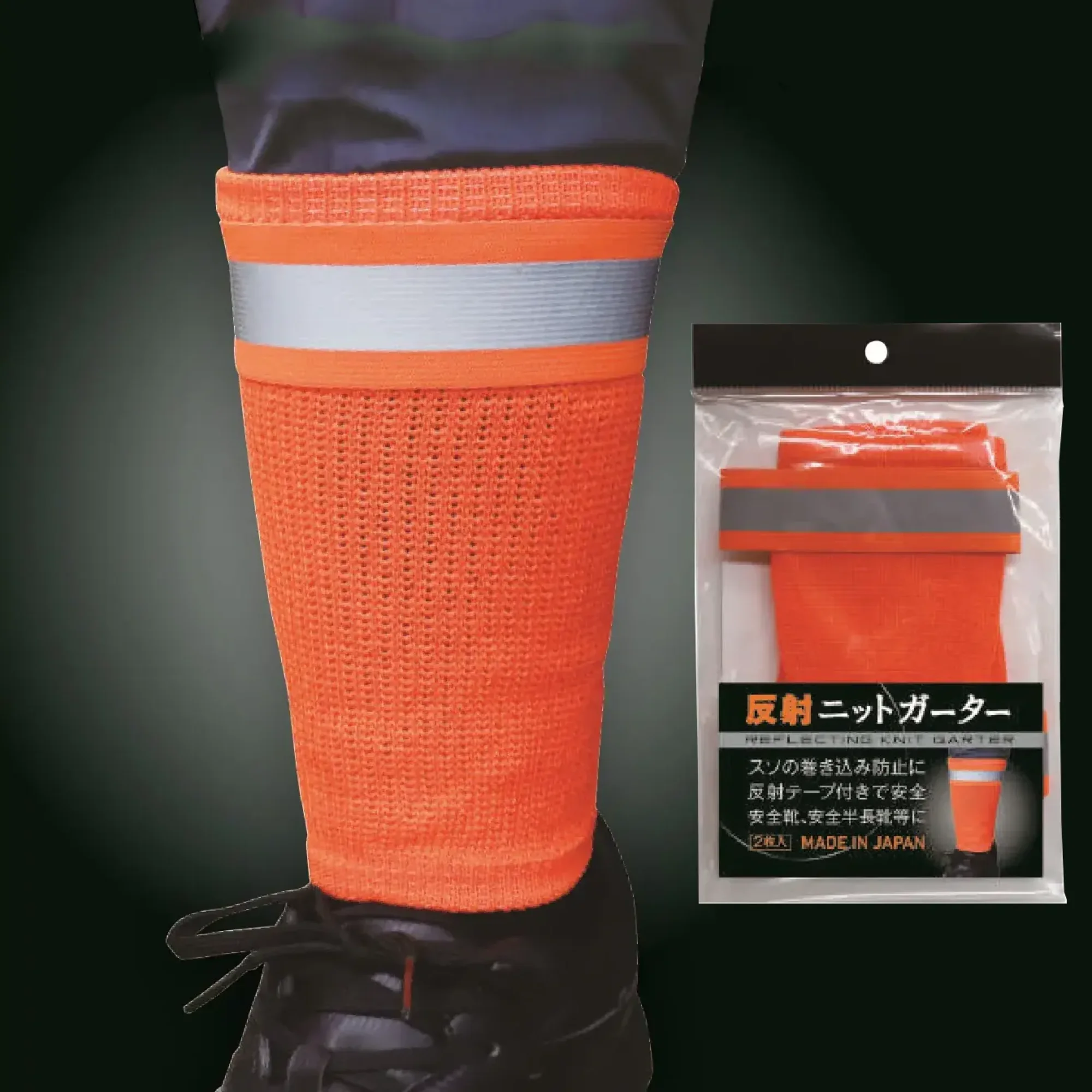 福徳産業 97050 反射ニットガーター 安全対策は目立ってなんぼ！夜間の視認性を高める再帰反射テープを使用し、安全靴や半長靴に簡単装着できる巻き込み防止アイテム。マジックテープ式で着脱もスムーズ。特徴・光を反射するガラスビーズ再帰反射テープで夜間も安心・裾の巻き込み防止に・安全靴や半長靴に装着可能・信頼の日本製・マジックテープで簡単装着・すぐに両脚に使える2枚入り仕様品番:97050品名:反射ニットガーター長さ:20cm重量:35g