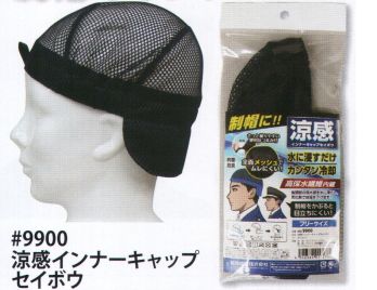 メンズワーキング キャップ・帽子 福徳産業 9900 涼感インナーキャップ セイボウ 作業服JP