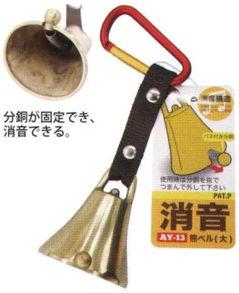 イベント・チーム・スタッフ 鈴 福徳産業 AY-13 消音 熊ベル大 作業服JP