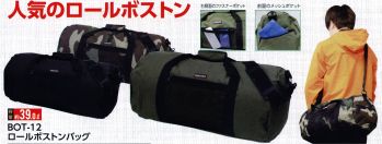 イベント・チーム・スタッフ バッグ・かばん 福徳産業 BOT-12 ロールボストンバッグ 作業服JP