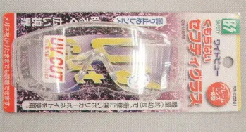 クリーンウェア 保護メガネ 福徳産業 BS-1200NH くもらないセフティグラス 食品白衣jp