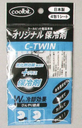 イベント・チーム・スタッフ その他 福徳産業 C-TWIN 吸水性ポリマー保冷剤Cツイン 作業服JP
