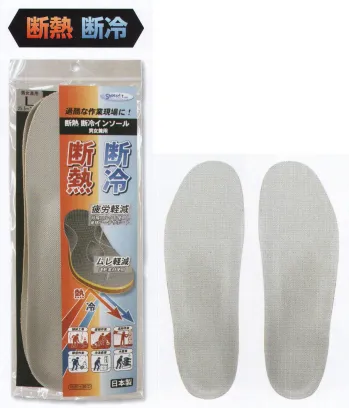 男女ペア 靴下・インソール 福徳産業 EE-B024 耐熱断冷インソール（LL） 作業服JP