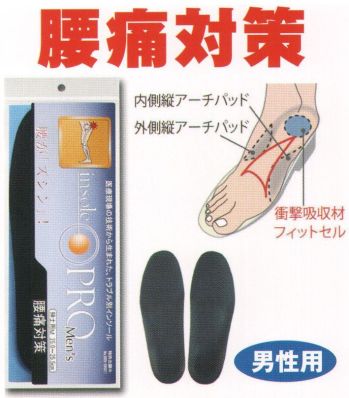 メンズワーキング 靴下・インソール 福徳産業 EE-N005 インソールプロ メンズ 腰痛対策 M 作業服JP