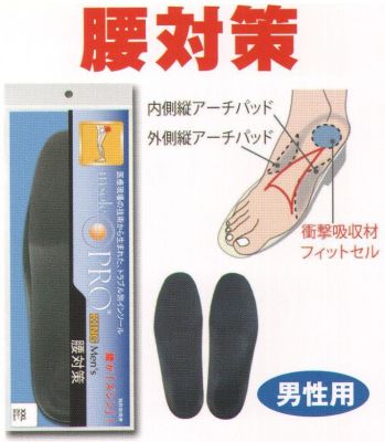 メンズワーキング 靴下・インソール 福徳産業 EE-V025 インソールプロキング メンズ 腰対策 XL 作業服JP