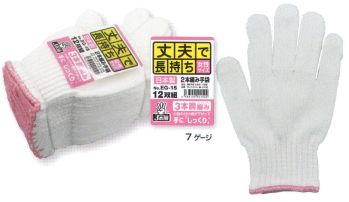 福徳産業 EG-15 特紡手袋女性用M（12双組） 軽作業に最適な2本編み。12双組小指又を下げた「三本胴編み」で手にフィット。品質の良い手袋ならやっぱり日本製。福徳産業(株)の手袋はすべて小指又を下げて編んだ「三本胴編み」です。小指又が下がったことで、より手の形に近く、フィットする手袋になりました。今までと違うフィット感！軍手はどれも同じだと思っていませんか？福徳産業の手袋は「日本製」です。安心・安全の品質だけではありません。一日仕事をしても「疲れにくい工夫」がされています。小指又を下げて編む製法「三本胴編み」小指又を下げて編むと・・・使う頻度の多い小指の指又がピッタリフィット！はめた感じが手になじみ、作業が楽になる！人の手は、小指が、人差し指・中指・薬指の3本より下にあります。福徳産業の軍手は全て小指又が下がっています。※この商品はご注文後のキャンセル、返品及び交換は出来ませんのでご注意下さい。※なお、この商品のお支払方法は、先振込（代金引換以外）にて承り、ご入金確認後の手配となります。