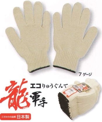 メンズワーキング 手袋 福徳産業 EG-180 エコ龍軍手（12双組） 作業服JP