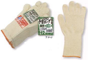 メンズワーキング 手袋 福徳産業 EG-240 厚手純綿手首ロング手袋（12双組） 作業服JP