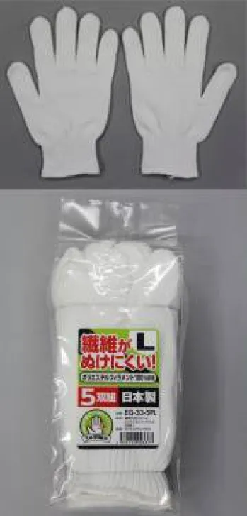 厨房・調理・売店用白衣 手袋 福徳産業 EG-33-5P ポリエステルフィラメント手袋(5双組) 食品白衣jp