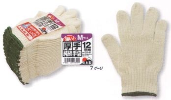 メンズワーキング 手袋 福徳産業 EG-61 厚手純綿手袋M（12双組） 作業服JP