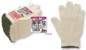厚手純綿手袋M（12双組）