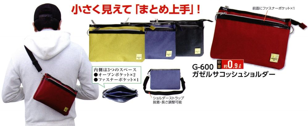 作業服JP ガゼル サコッシュショルダー 福徳産業 G-600 作業服の専門店