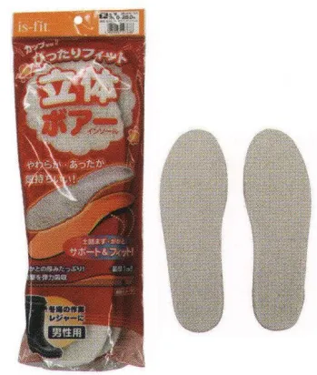 メンズワーキング 靴下・インソール 福徳産業 M098-7688 立体ボアーインソール 作業服JP