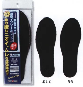 メンズワーキング 靴下・インソール 福徳産業 SC3180L シリカクリン 激取りMAX消臭インソール メッシュ 作業服JP