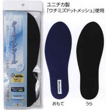 男女ペア 靴下・インソール 福徳産業 SC3291 シリカクリン クールインソール 冷感タイプ 作業服JP