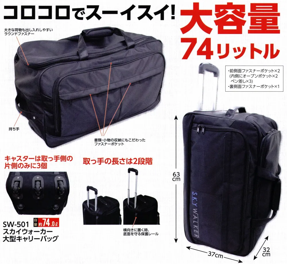 作業服JP スカイウォーカー 大型キャリーバッグ 福徳産業 SW-501 作業  
