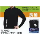 作業服JP メンズワーキング インナー 福徳産業 TC7000 タフコレインナー長袖