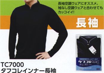メンズワーキング インナー 福徳産業 TC7000 タフコレインナー長袖 作業服JP