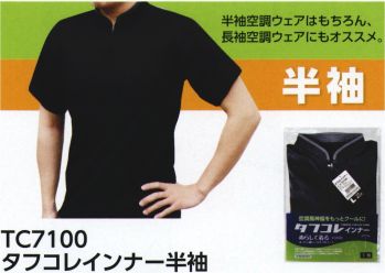 メンズワーキング インナー 福徳産業 TC7100 タフコレインナー半袖 作業服JP