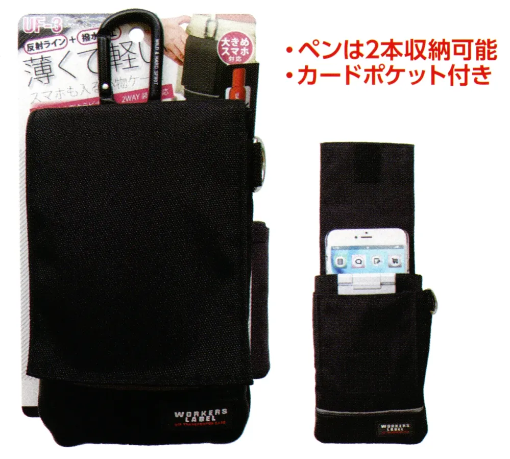 ワーカーズレーベル スマート小物ケース 福徳産業 UF-3 作業着