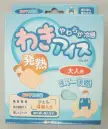 福徳産業 WIL-24 わきアイス 大人用 ※この商品はご注文後のキャンセル、返品及び交換は出来ませんのでご注意下さい。※なお、この商品のお支払方法は、先振込（代金引換以外）にて承り、ご入金確認後の手配となります。