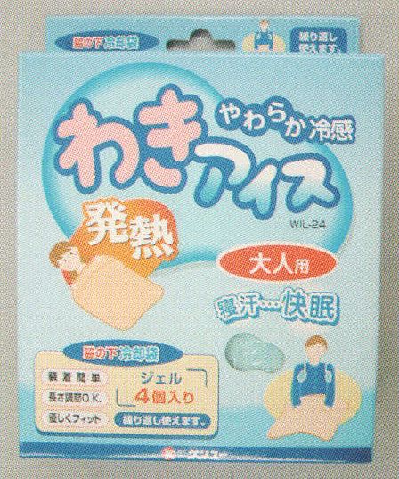 福徳産業 WIL-24 わきアイス 大人用 ※この商品はご注文後のキャンセル、返品及び交換は出来ませんのでご注意下さい。※なお、この商品のお支払方法は、先振込（代金引換以外）にて承り、ご入金確認後の手配となります。