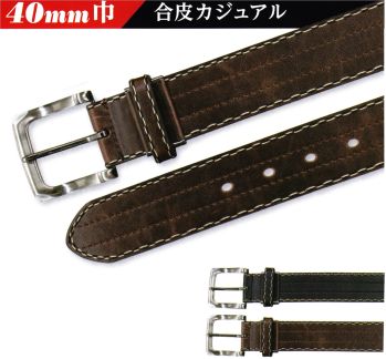 福徳産業 Y144 合皮クロスステッチ 40mm巾 1P ベルト クロスしたステッチがちょっとしたオシャレ感を演出！※この商品はご注文後のキャンセル、返品及び交換は出来ませんのでご注意下さい。※なお、この商品のお支払方法は、先振込（代金引換以外）にて承り、ご入金確認後の手配となります。