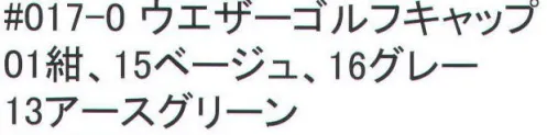 福徳産業 017-0 ウエザーゴルフキャップ ※「紺」は、販売を終了致しました。※この商品はご注文後のキャンセル、返品及び交換は出来ませんのでご注意下さい。※なお、この商品のお支払方法は、先振込（代金引換以外）にて承り、ご入金確認後の手配となります。 サイズ／スペック